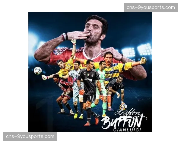 传奇谢幕：布冯在帕尔马主场举行简短的退役告别仪式